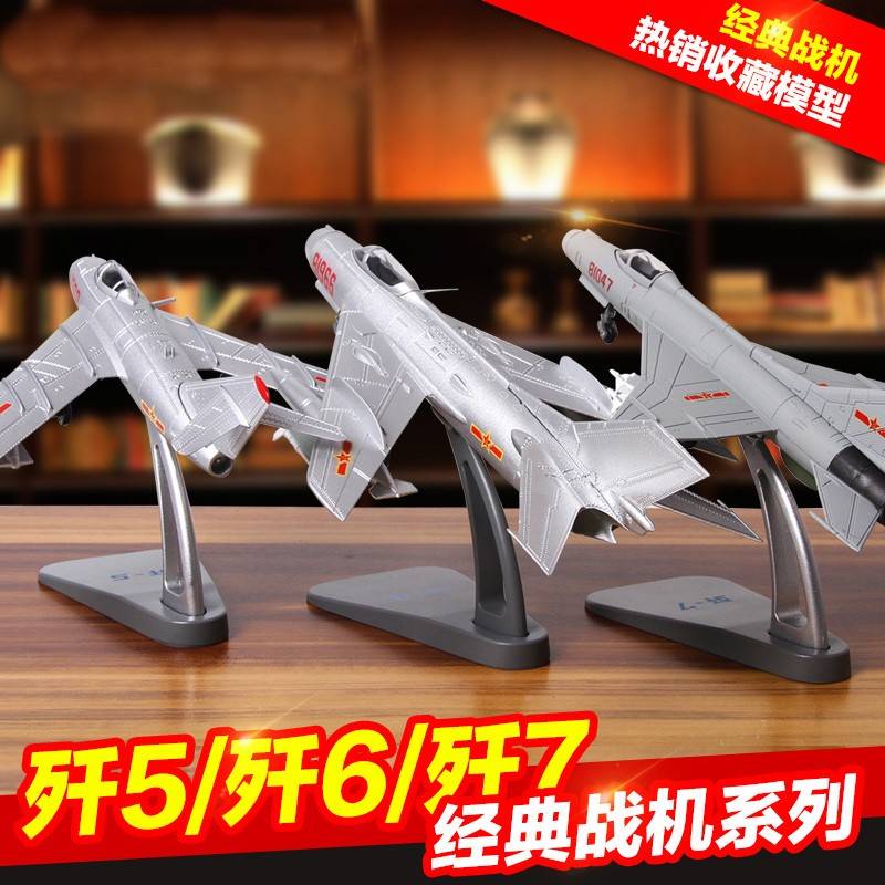 型17歼25歼6斗7飞机模战型歼金无品牌/彷:军真航模摆件合 机模事