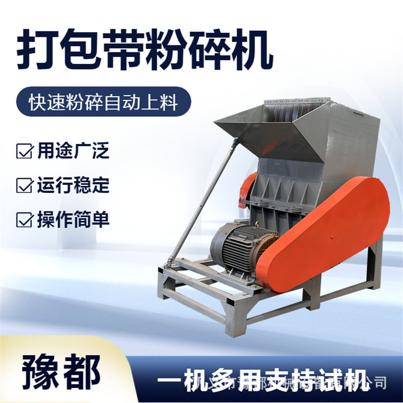 工业塑料水果筐800型粉碎机