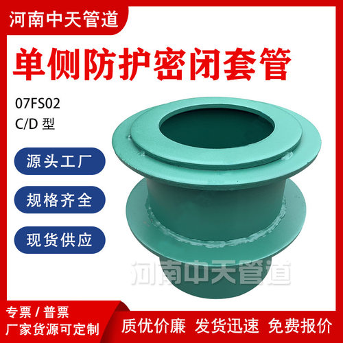 单侧防护密闭穿墙预埋套管