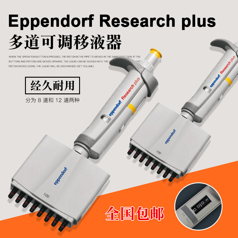 艾本德10-100UL12道移液器