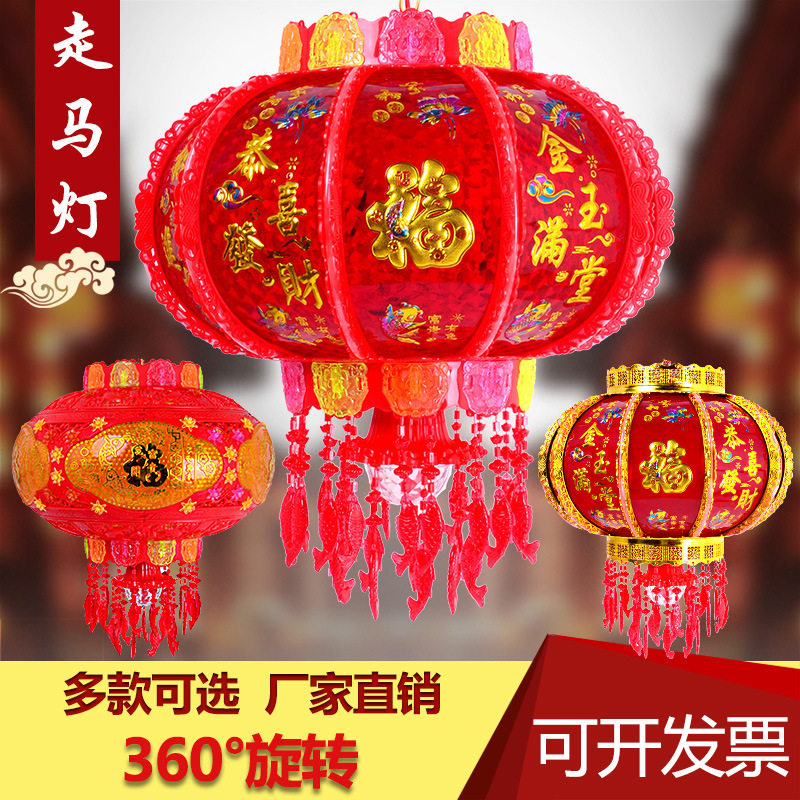 春节灯笼新款七彩LED旋转走马水晶福字装饰灯阳台乔迁元旦魔球