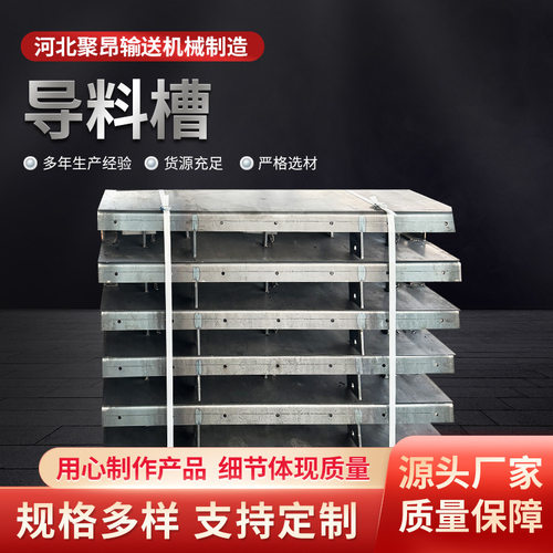 厂家批发密封带式输送机导料槽喇叭口式TD75型矩形口式密封导料槽