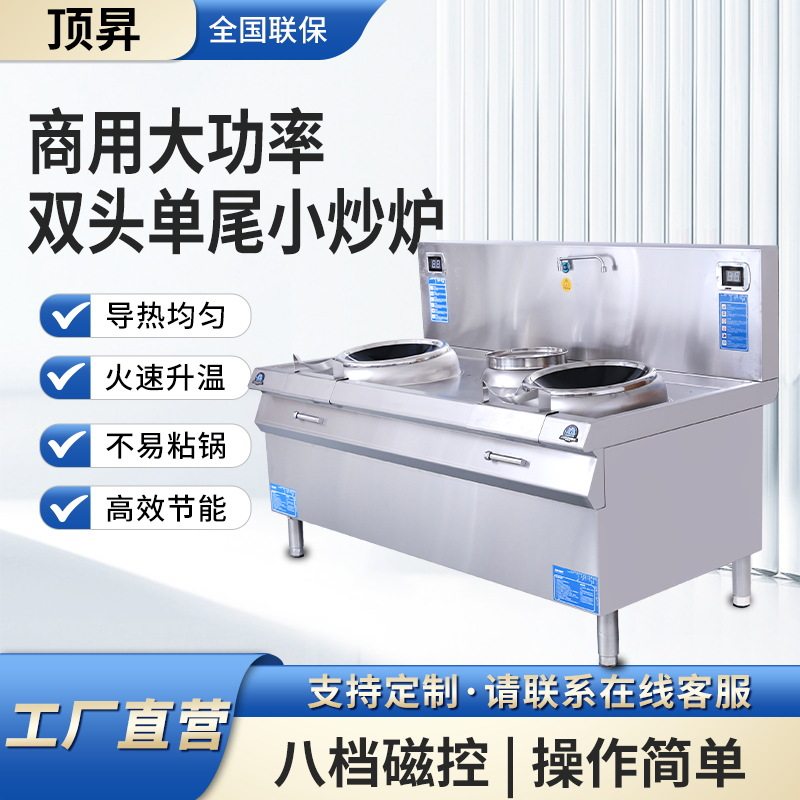 商用电磁炉12KW15kw双头单尾小炒炉两炒一温电灶台双眼电磁猛火炉图片