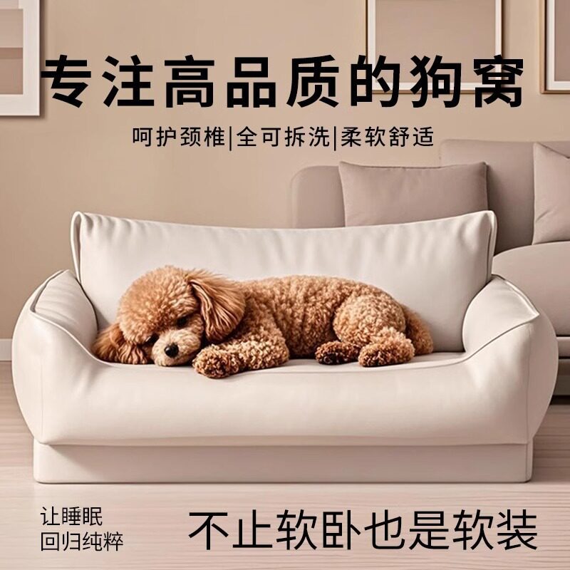 狗沙发可拆洗轻奢宠物窝防水防尿四季通用狗床睡觉用睡垫耐抓耐咬