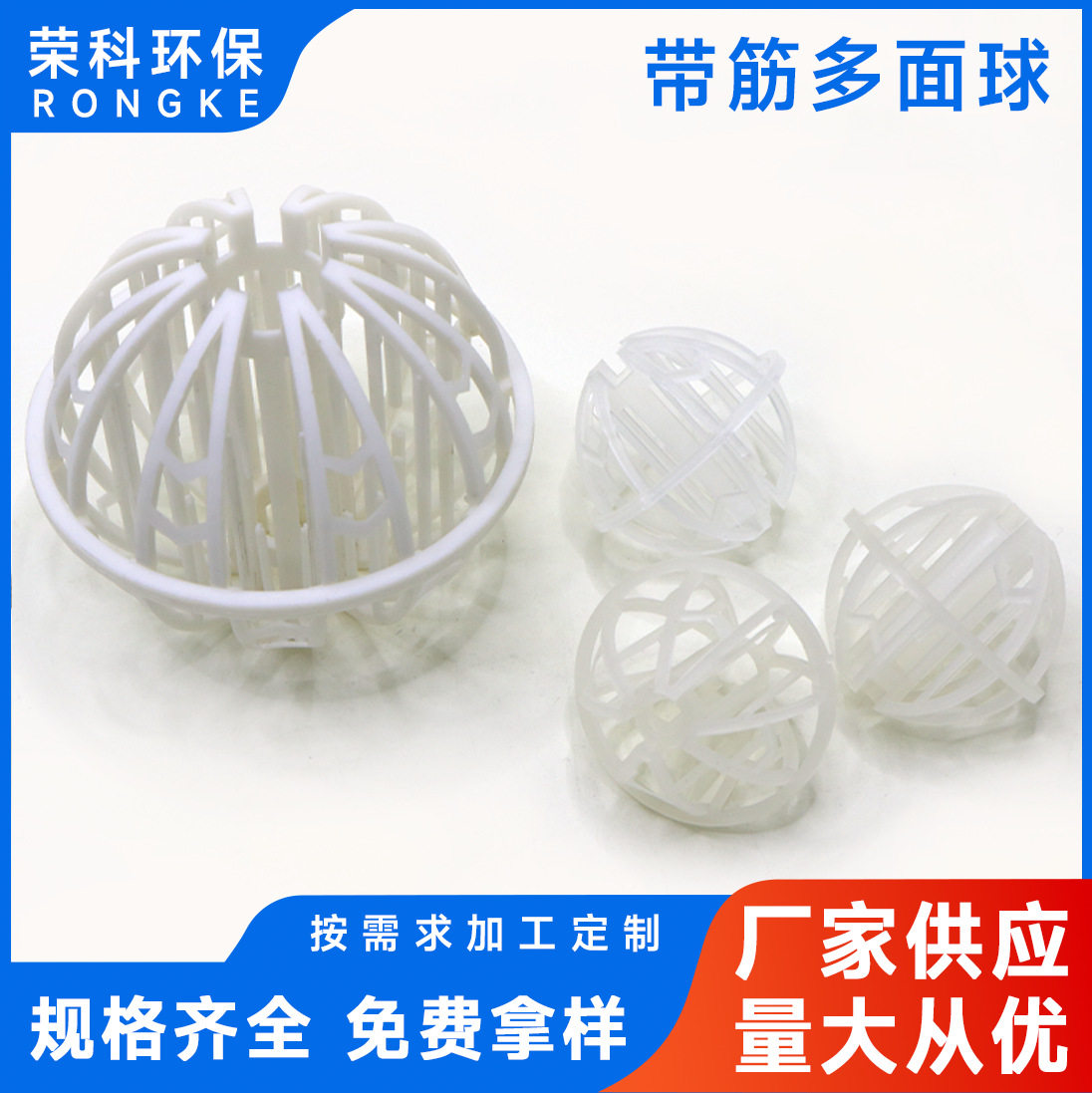 带筋多面球塑料环保球洗涤塔净化塔25/38mm规格齐全哈凯登填料