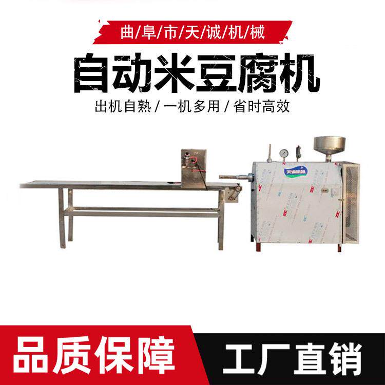 直销多功能商用米豆腐机器出机自熟大型碱粑机