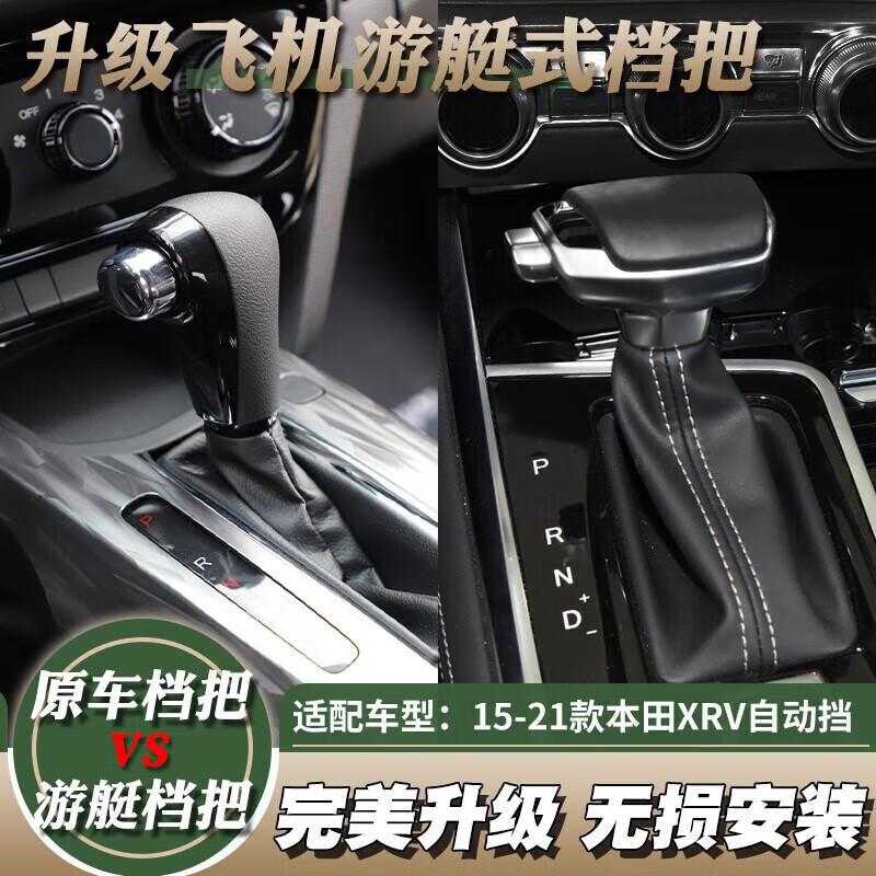 适配缤智XRV自动挡飞机排挡杆