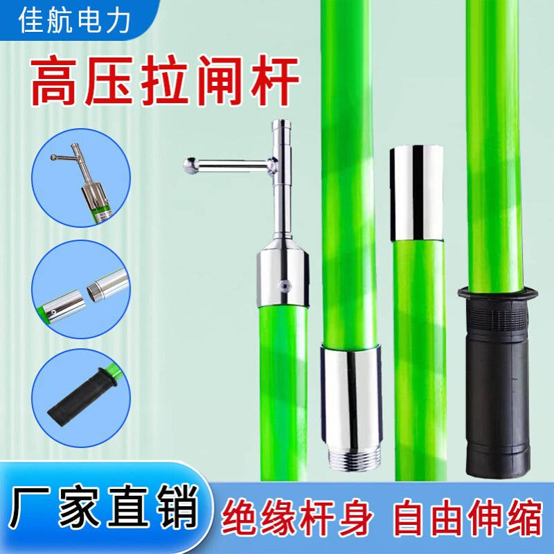 玻璃钢令克棒防雨绝缘操作棒10米拉闸杆500KV收缩式可调拉杆防护