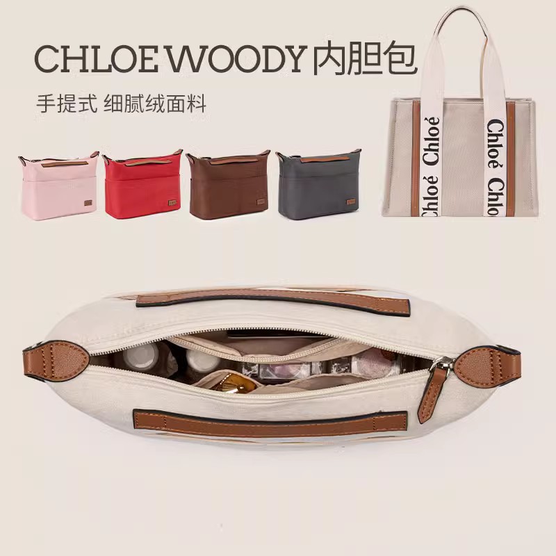 用于蔻依包内胆chloe woody 内衬托特收纳整理包中包撑形tote内袋