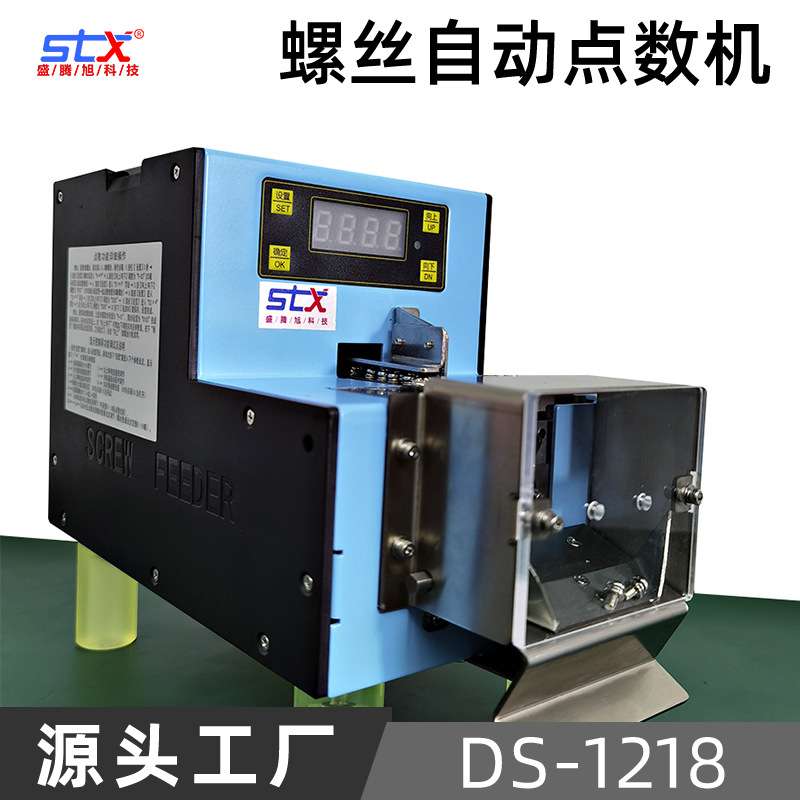转盘式螺丝点数机自动多组循环计数零件点数包装定数打精准