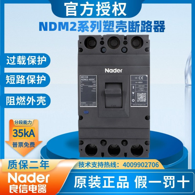 Nader上海良信NDM2-400C/3300塑壳断路器125 250 630空气开关