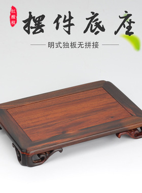 红木独板大红酸枝长方形明式底座花瓶奇石实木底座微型摆件盆景架