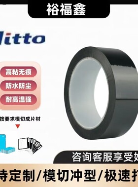 日东5684黑白双面胶带SMT专用灯胶可按客户规格分切散料模切冲型
