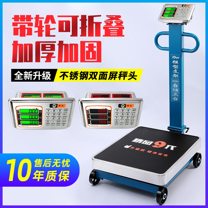 大红鹰商用带轮电子地磅台秤