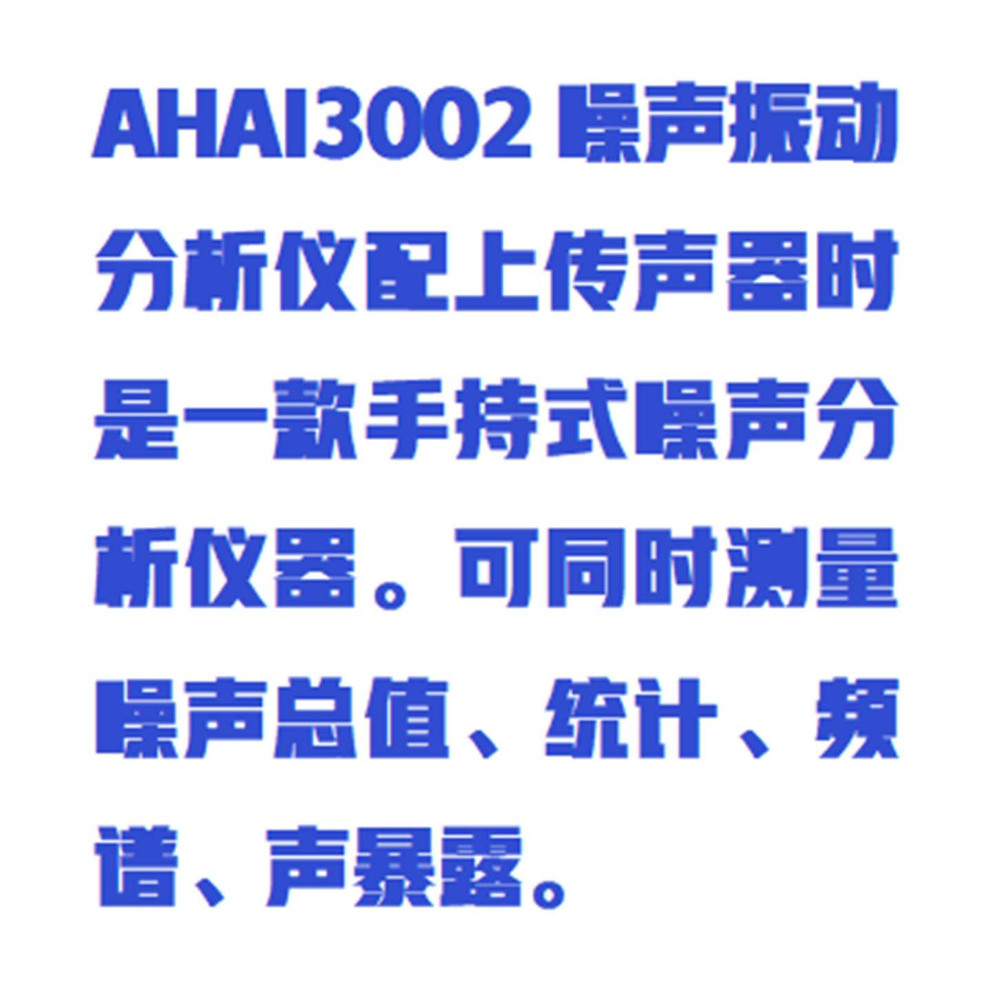 声级计2级基本型 型号:WAZ01/AHAI3002-2A库号：M410801