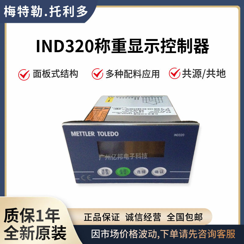 IND320配料秤称重仪表