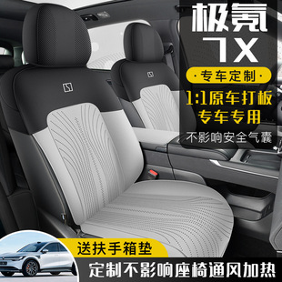 新款极氪7X专用汽车坐垫马鞍垫车内装饰座椅垫半包座套四季通用