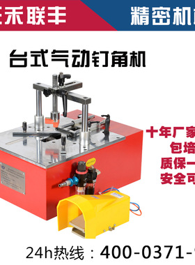 LF-HT203K台式气动钉角机 相框机械机器 木工机械设备厂批发