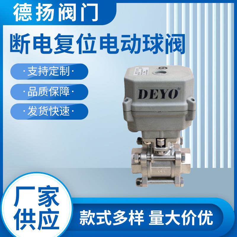 断电复位电动球阀DC24/220V常开常闭丝口螺纹/快装/三通UPVC球阀