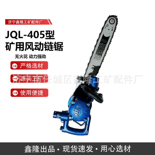 风动链锯JQF  煤矿用无火花风动链锯 矿用木材切割锯风动链锯手