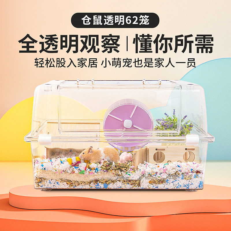 仓鼠62透明景观笼亚克力水晶笼超大豪华金丝熊别墅用品套装齐全笼