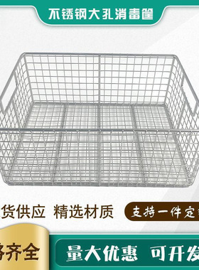 dde储物筐304不锈钢框篮子大孔长方形器械声波清洗网网篮收纳框代