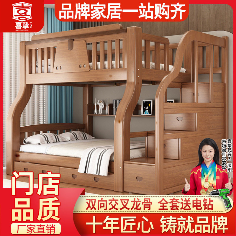 喜挚实木上下床母子床成人两层床子母床上下铺床儿童双层床高低床