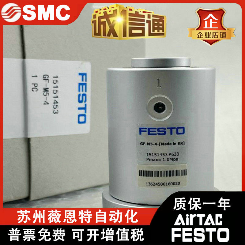 FESTO旋转接头GF-M5-4 15151453/GF-M5-8 15151454
