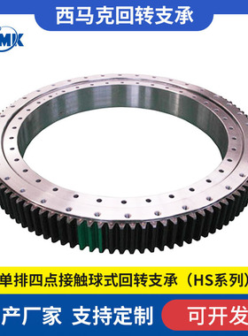 HS系列回转支承外齿式回转支撑随车吊转盘支承HSW.35.1350