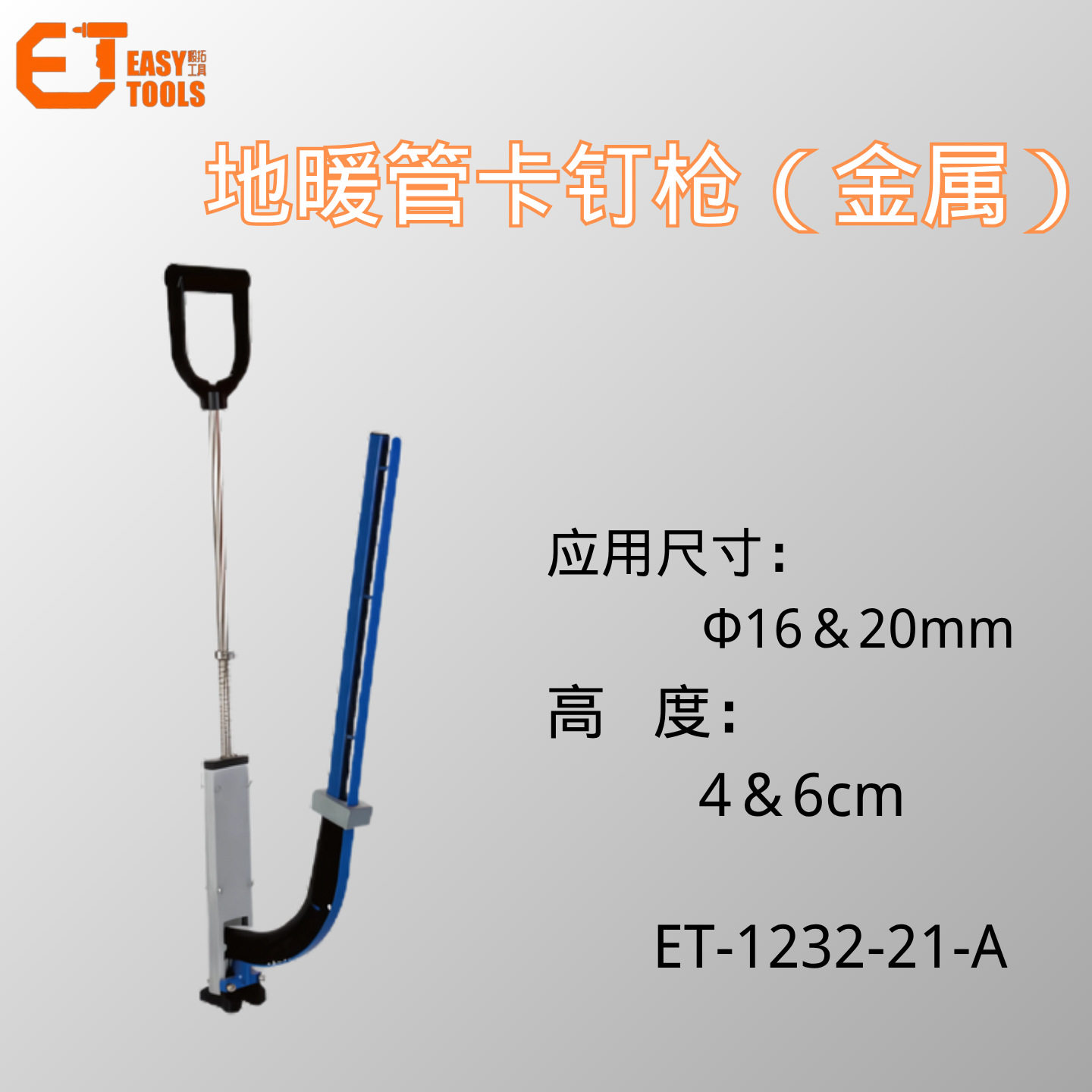 地暖卡钉枪16/20通用铝合金
