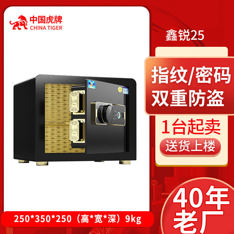 鑫锐25家用保险柜小型迷你隐藏式保险箱办公室指纹防盗全钢保险箱