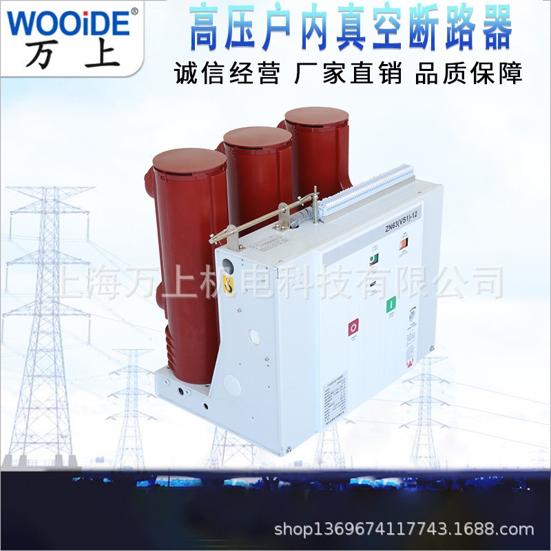 户内真空断路器VS1-12/630-25固定式VS1-12kv/31.5高压开关