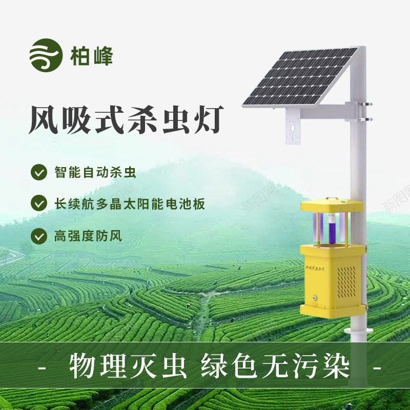 户外风吸式太阳能杀虫灭蚊灯