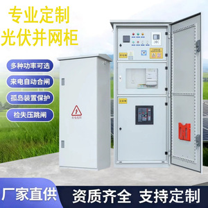 光伏并网柜50-800kW防孤岛
