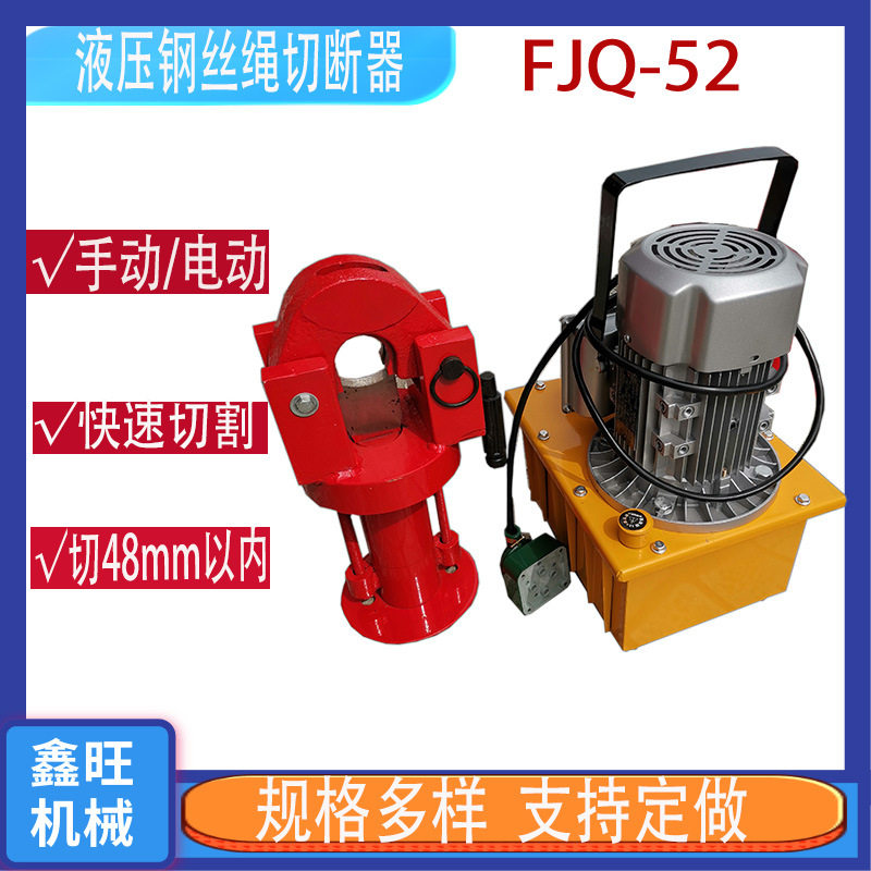供应刀片钢索切割机厂家液压切断机FJQ-52分体式钢丝绳切断器