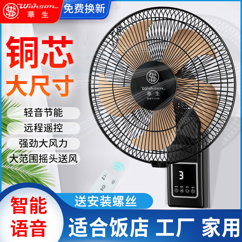 现货爆款华生壁扇壁挂式电风扇挂式商用工业大风力家用餐厅摇头扇