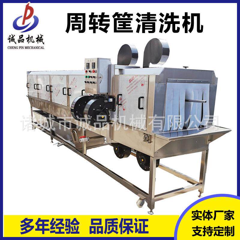 洗筐机商用塑料筐鸡蛋筐盘子碟子零件清洗高压清洗机周转筐洗筐机