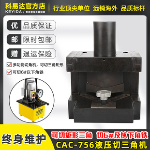 CAC 角铁剪切机液压角铁切角三角矩形 756液压多功能四合一切断机