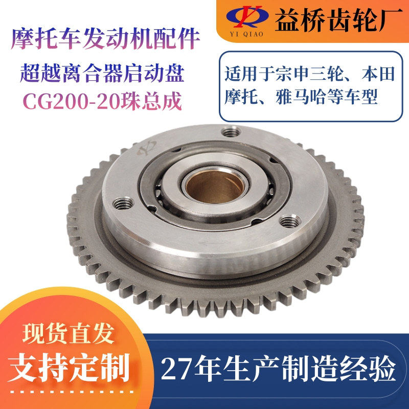 齿轮摩托车发动机配件单向器CG200-20起动超越离合器总成启动盘齿