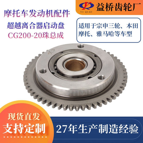 齿轮摩托车发动机配件单向器CG200-20起动超越离合器总成启动盘齿