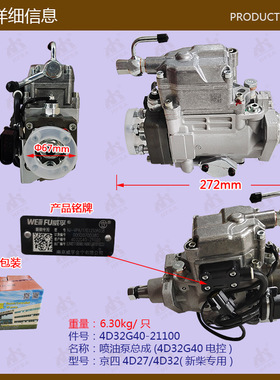 叉车配件批发喷油泵总成(4D32G40电控 ）京四4D27/4D32新柴