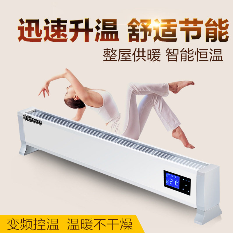 神傲铝制踢脚线取暖器智能变频家用电暖器对流式取暖器电暖气