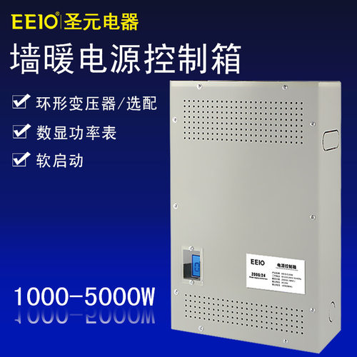 EEIO地暖电源控制箱C4/C60