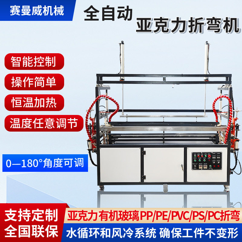 全自动亚克力板折弯热弯机