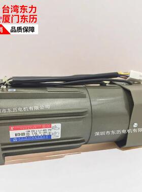 TL厦门东历刹车调速电机M5120-502B台湾东力变速马达单相120W220V