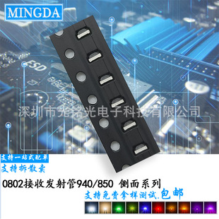 0802感应灯 2106红外线发射管 支持来样定作 0805侧面发射管940nm