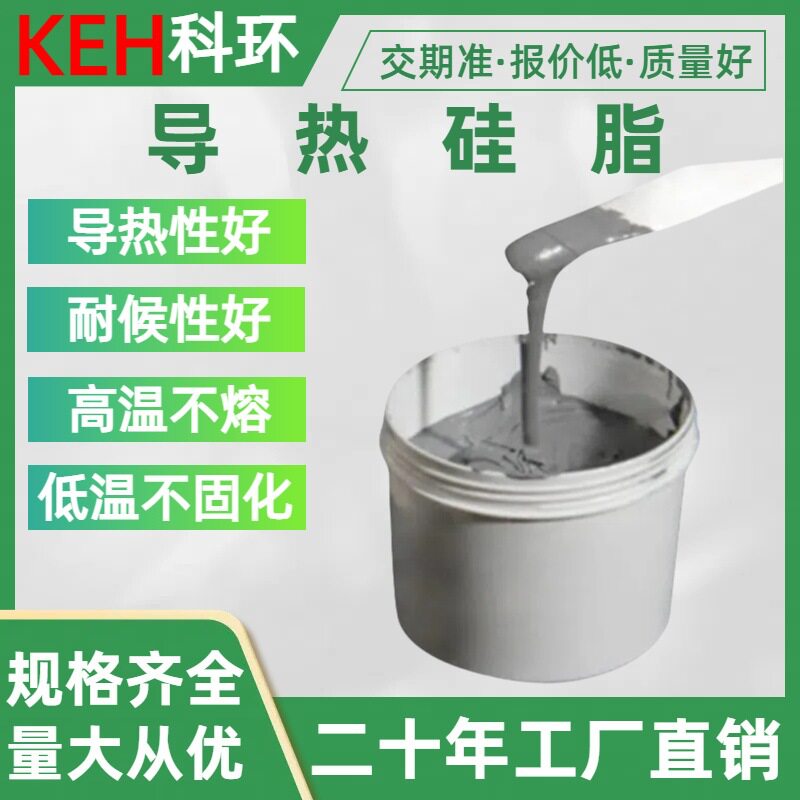 高导热率led电子电器散热膏 台式机电脑CPU显卡导热硅脂