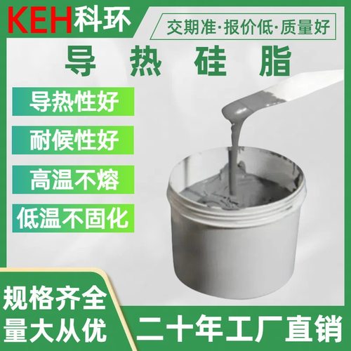 高导热率led电子电器散热膏  台式机电脑CPU显卡导热硅脂