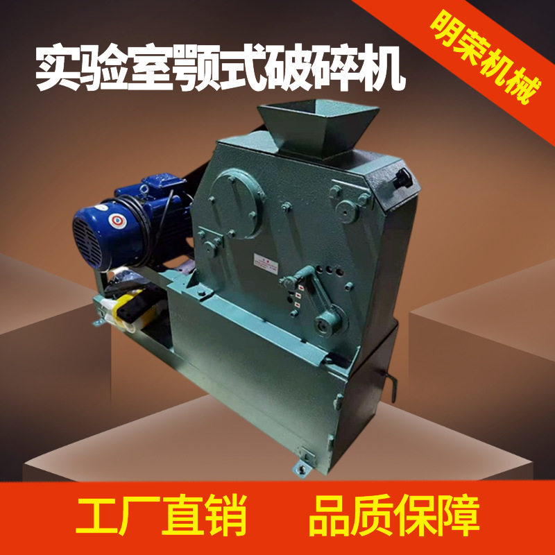 矿石料小型粗碎机型号 科研化验室破碎机 PEF100*60颚式破碎机