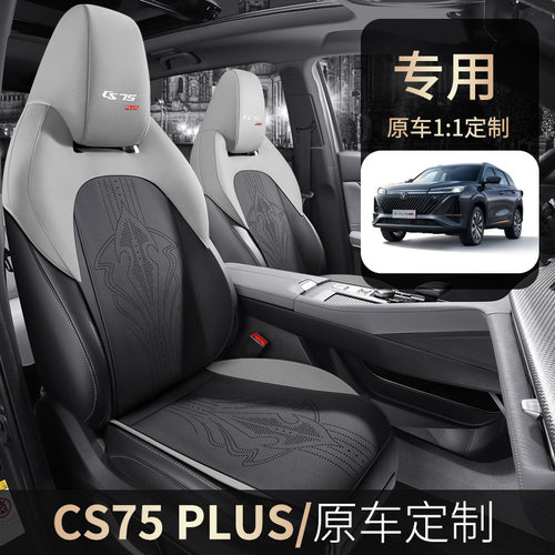 CS75Plus专用翻毛皮通风马鞍垫